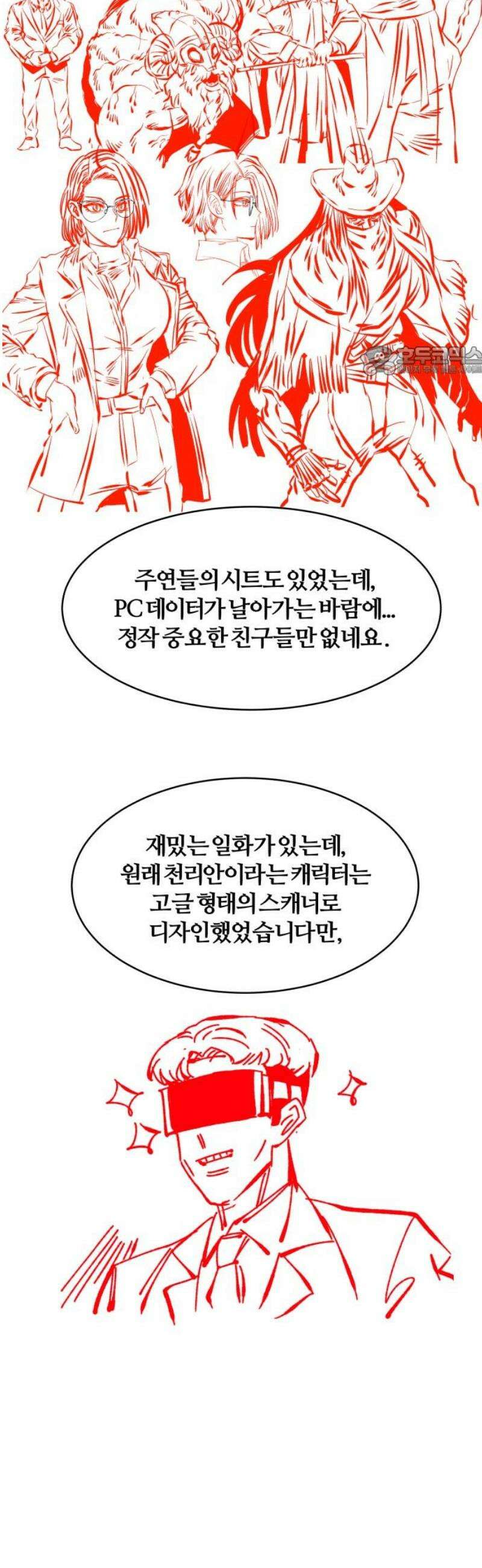 암살청과 [1부 후기] 9