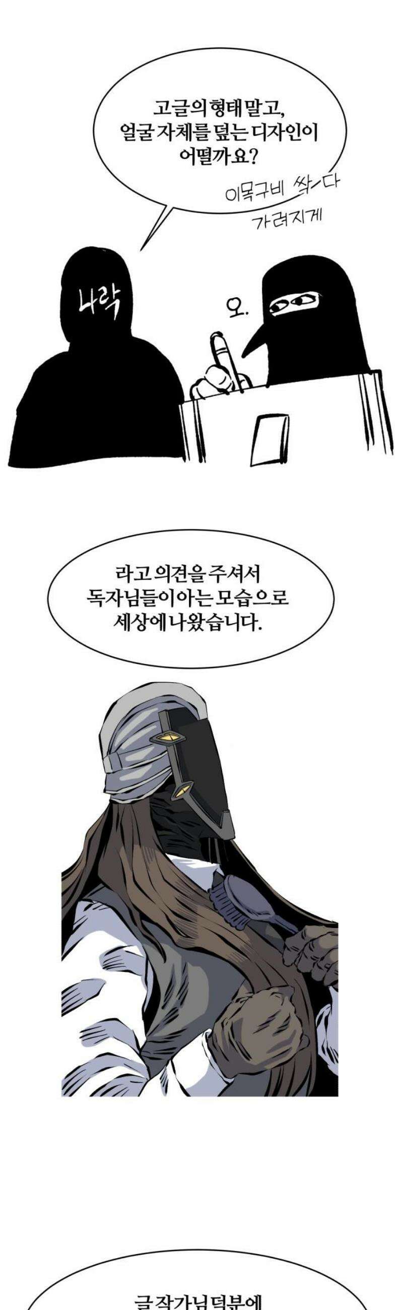 암살청과 [1부 후기] 10