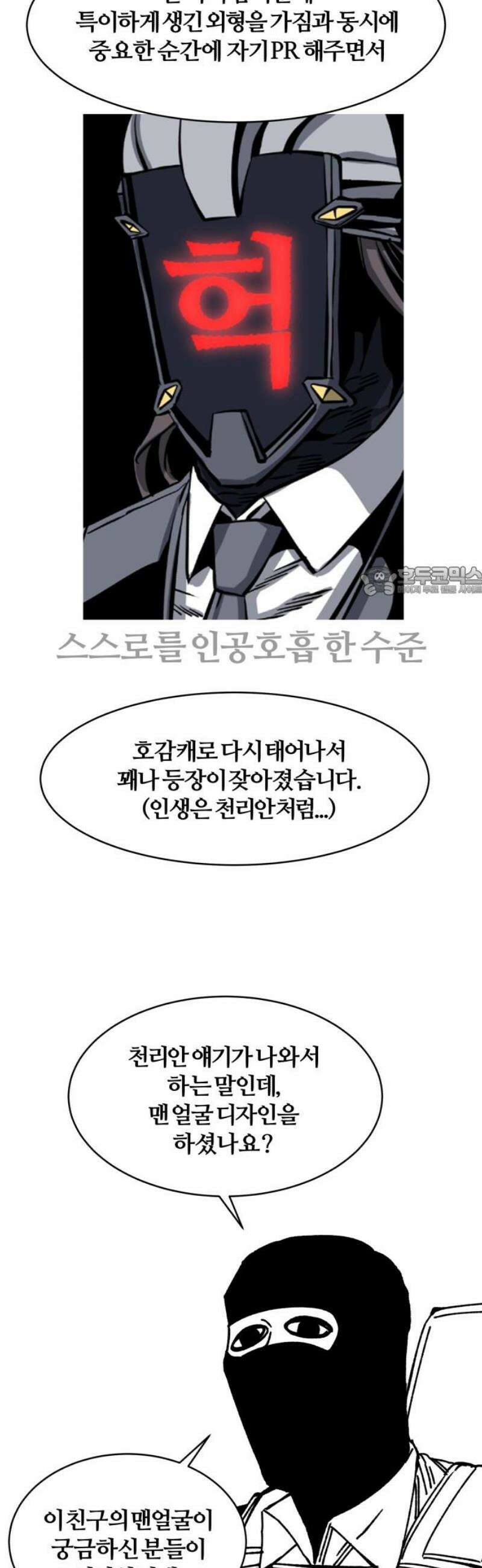 암살청과 [1부 후기] 11