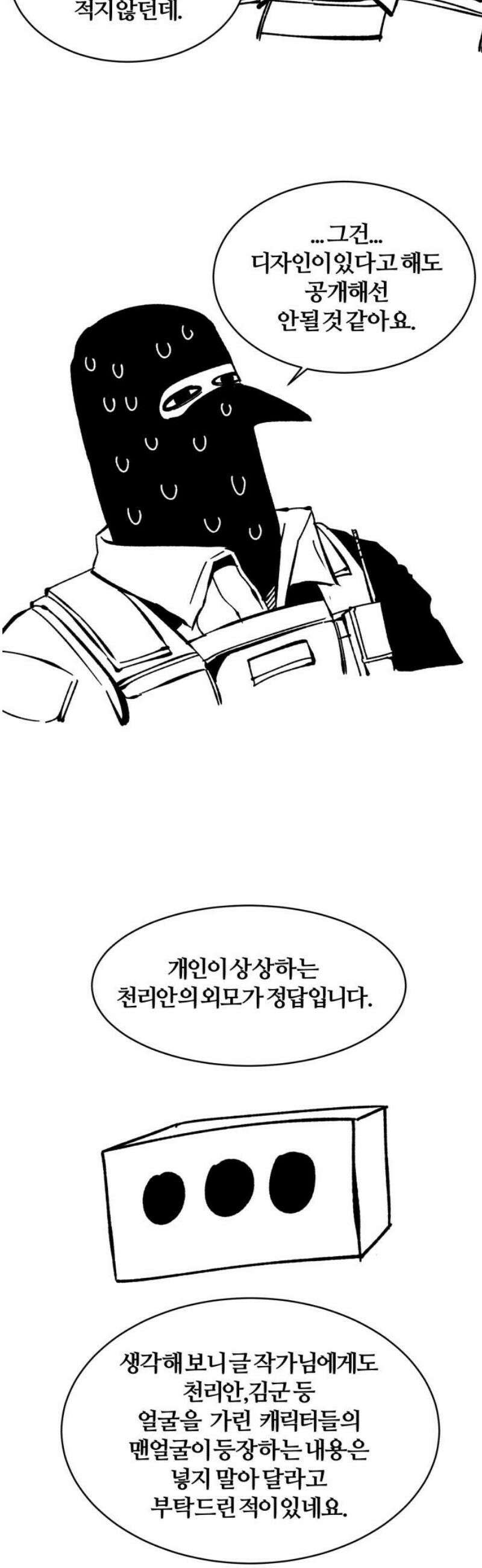암살청과 [1부 후기] 12