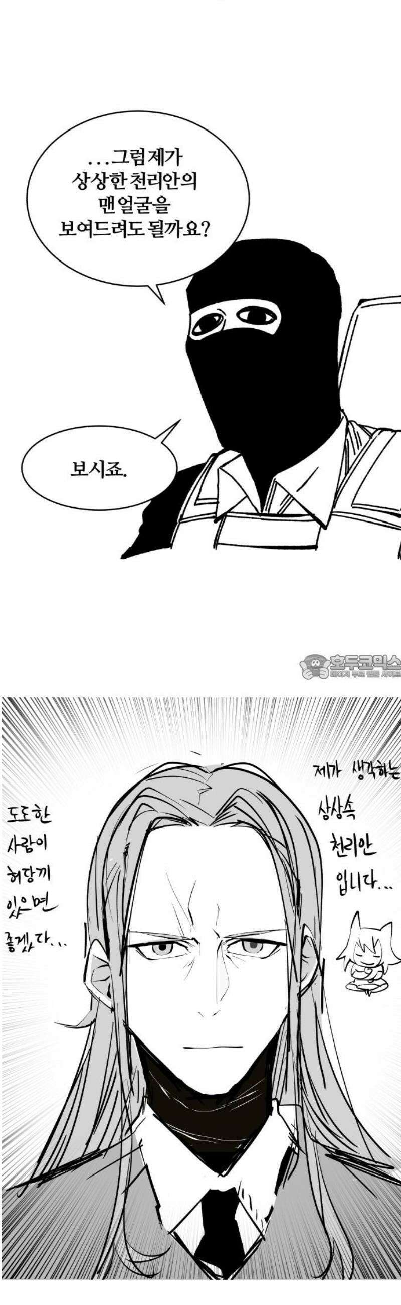 암살청과 [1부 후기] 13