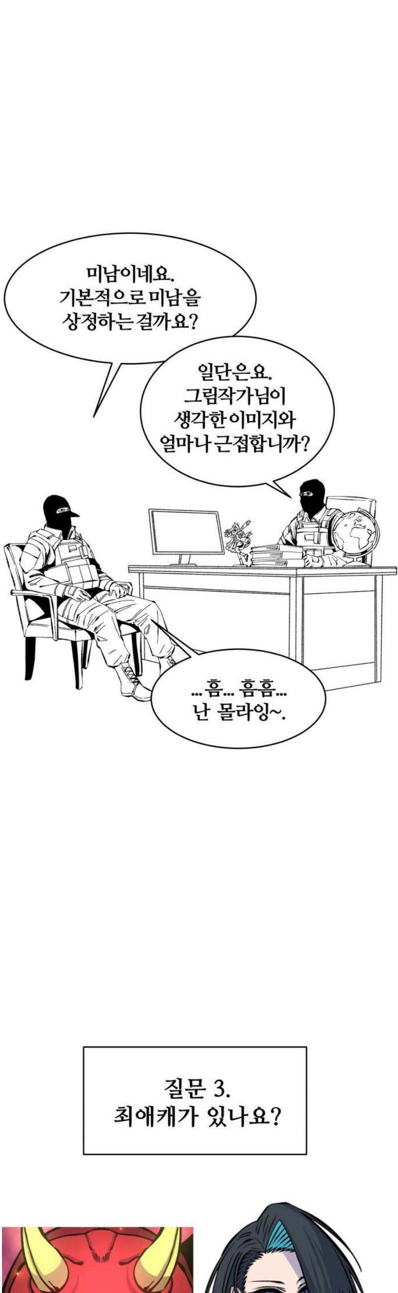 암살청과 [1부 후기] 14