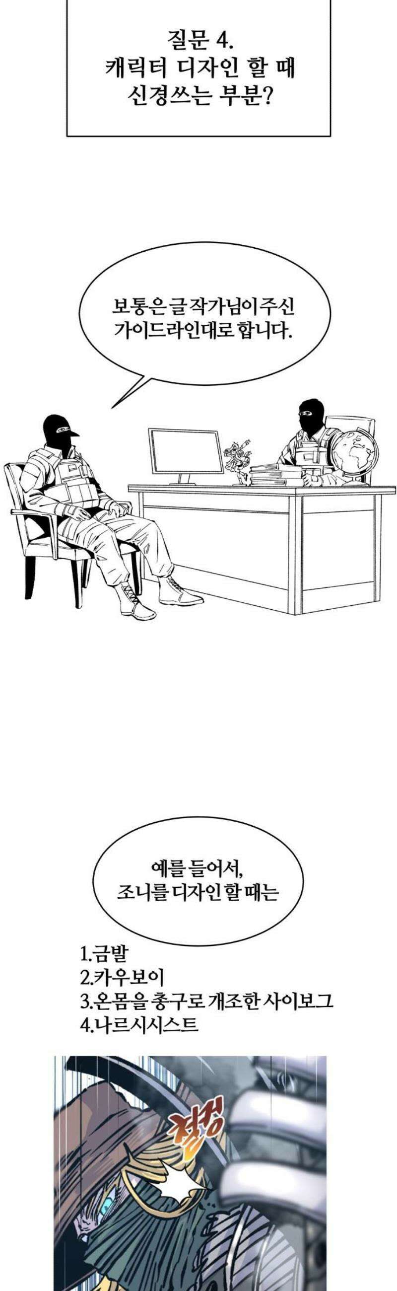 암살청과 [1부 후기] 16