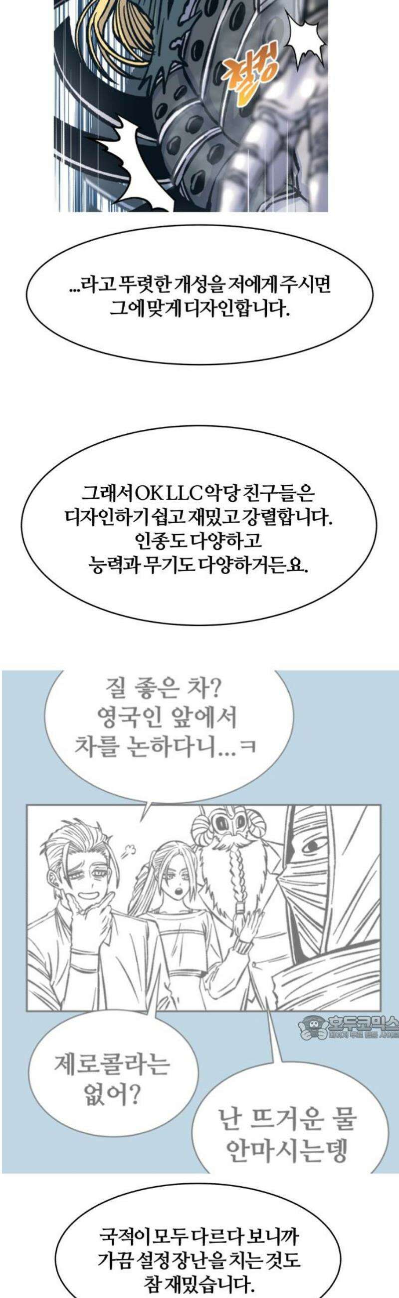암살청과 [1부 후기] 17