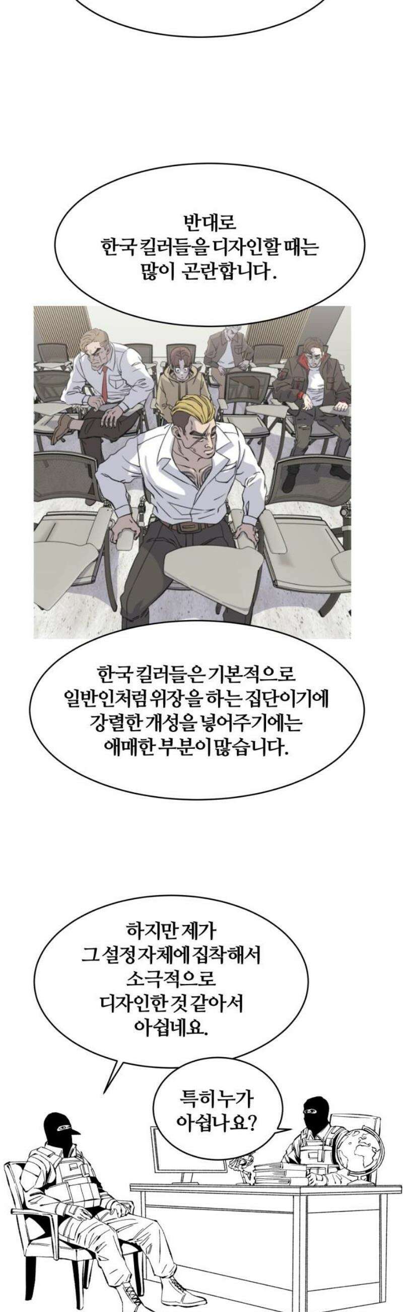 암살청과 [1부 후기] 18