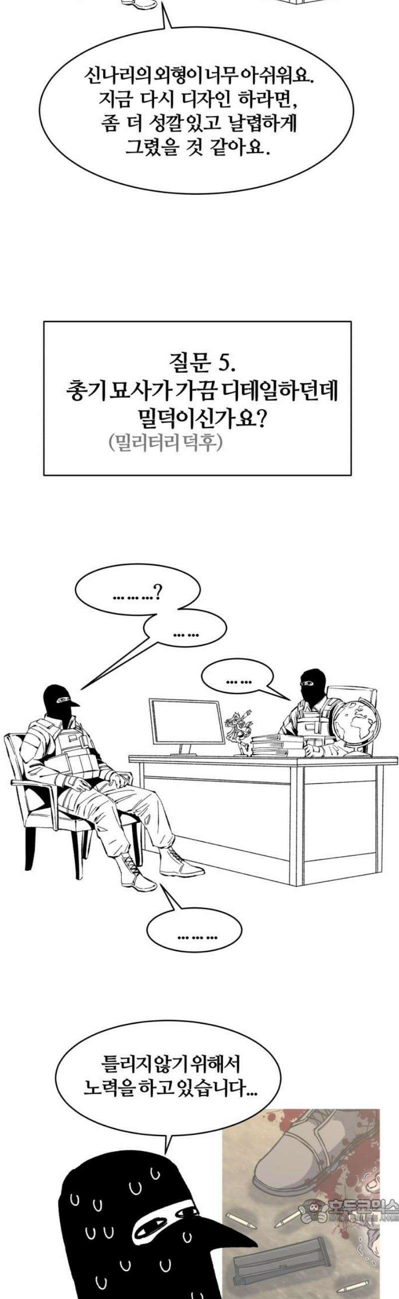 암살청과 [1부 후기] 19