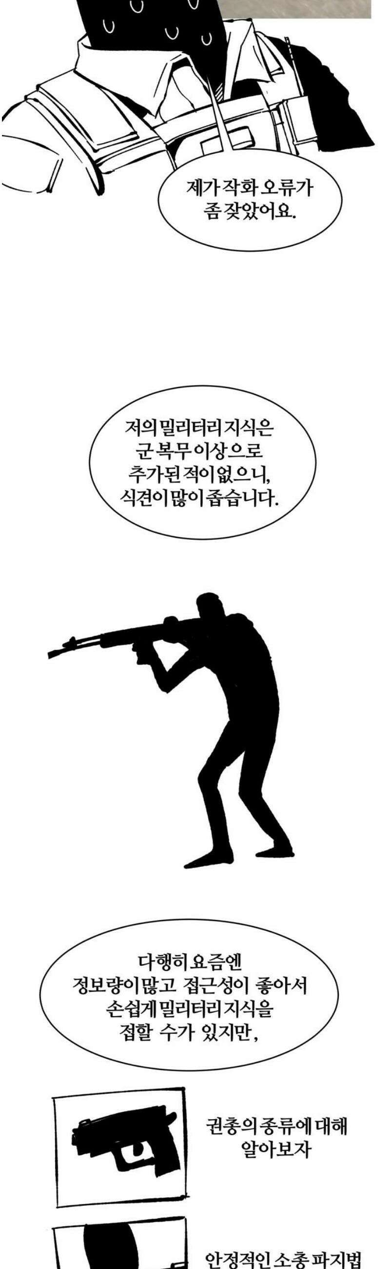 암살청과 [1부 후기] 20