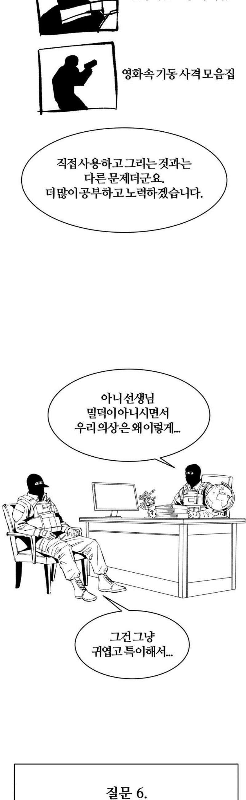 암살청과 [1부 후기] 21