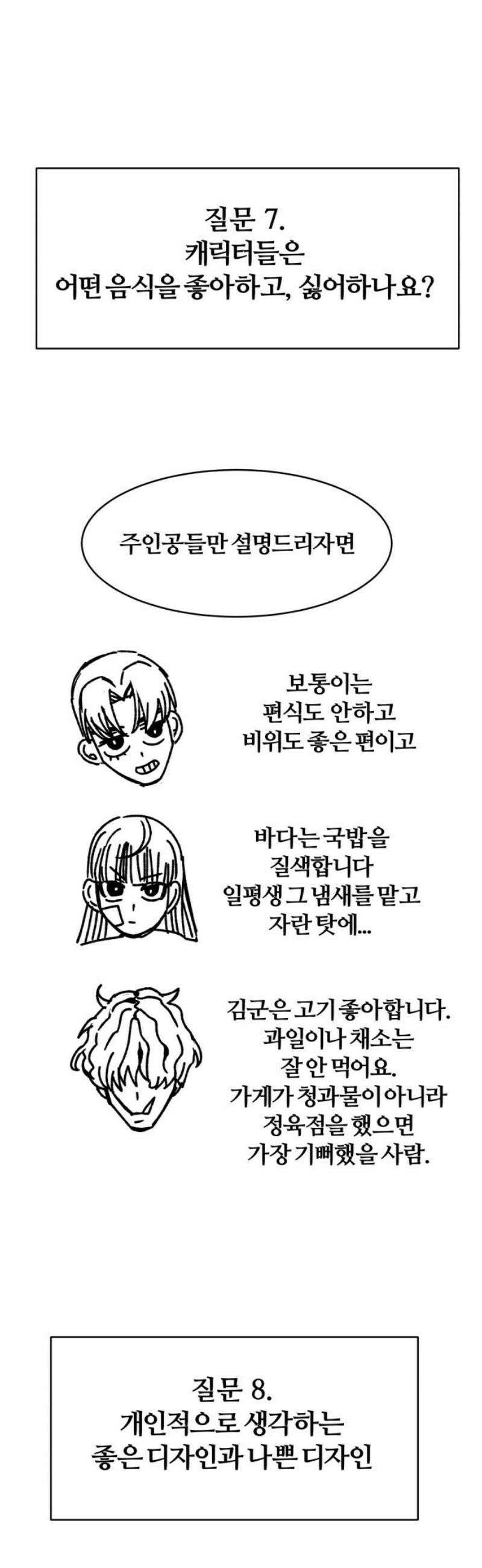암살청과 [1부 후기] 23