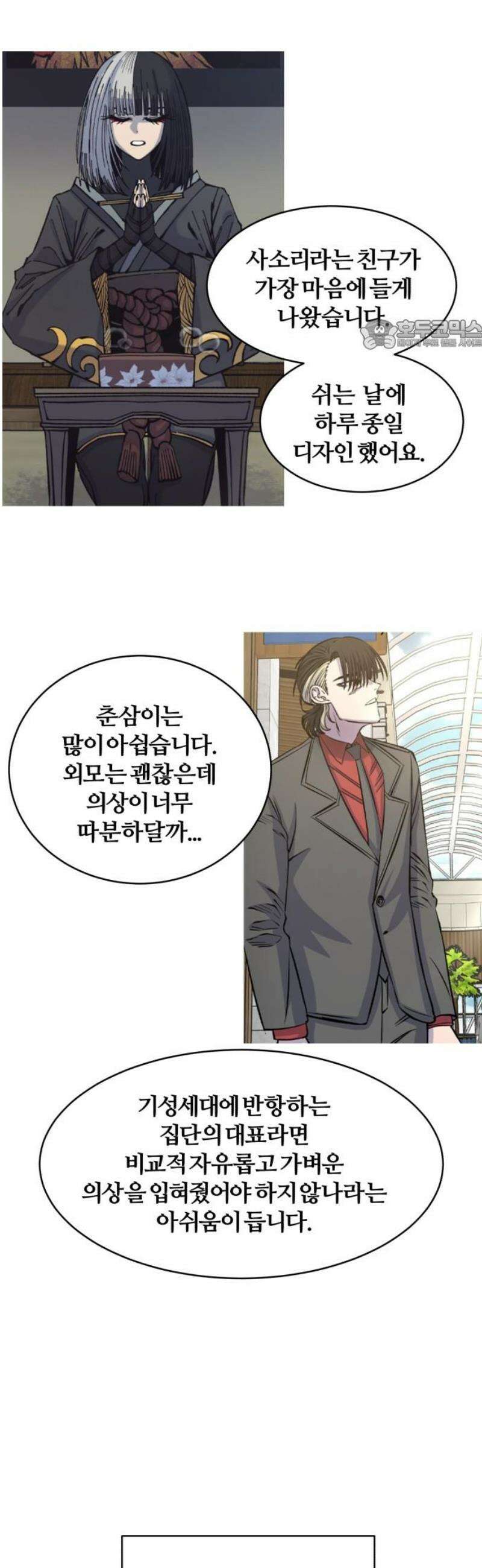 암살청과 [1부 후기] 24