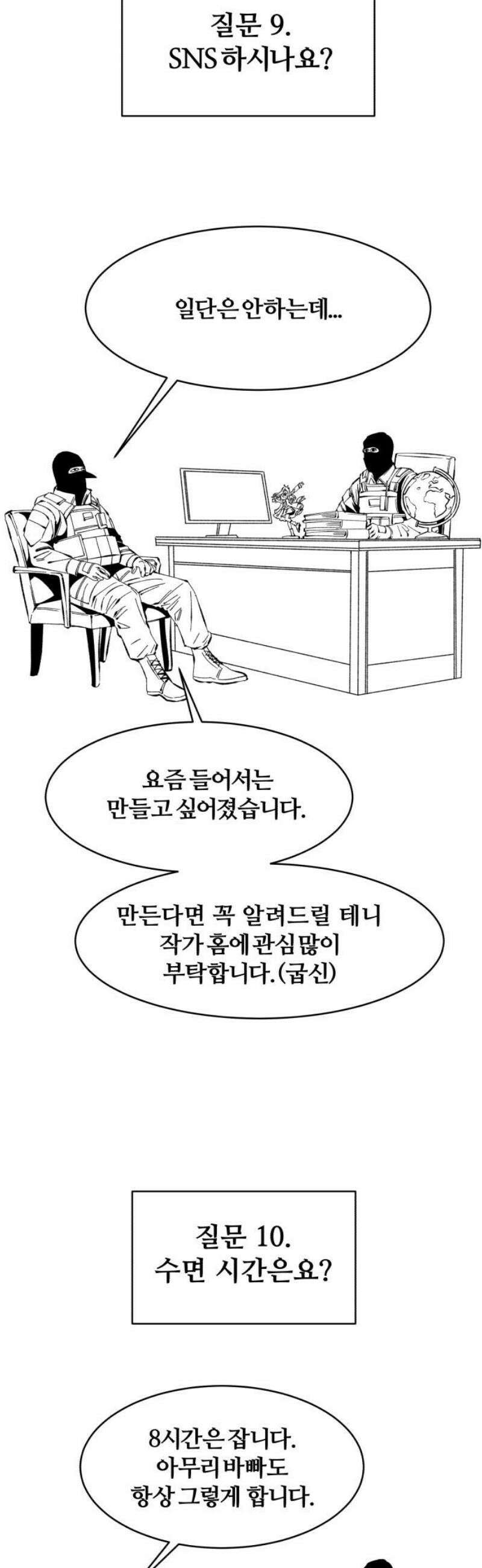 암살청과 [1부 후기] 25