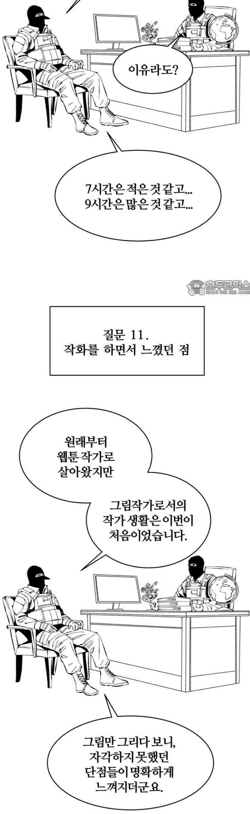 암살청과 [1부 후기] 26