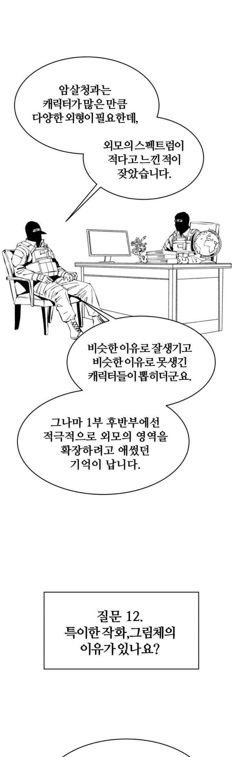 암살청과 [1부 후기] 27