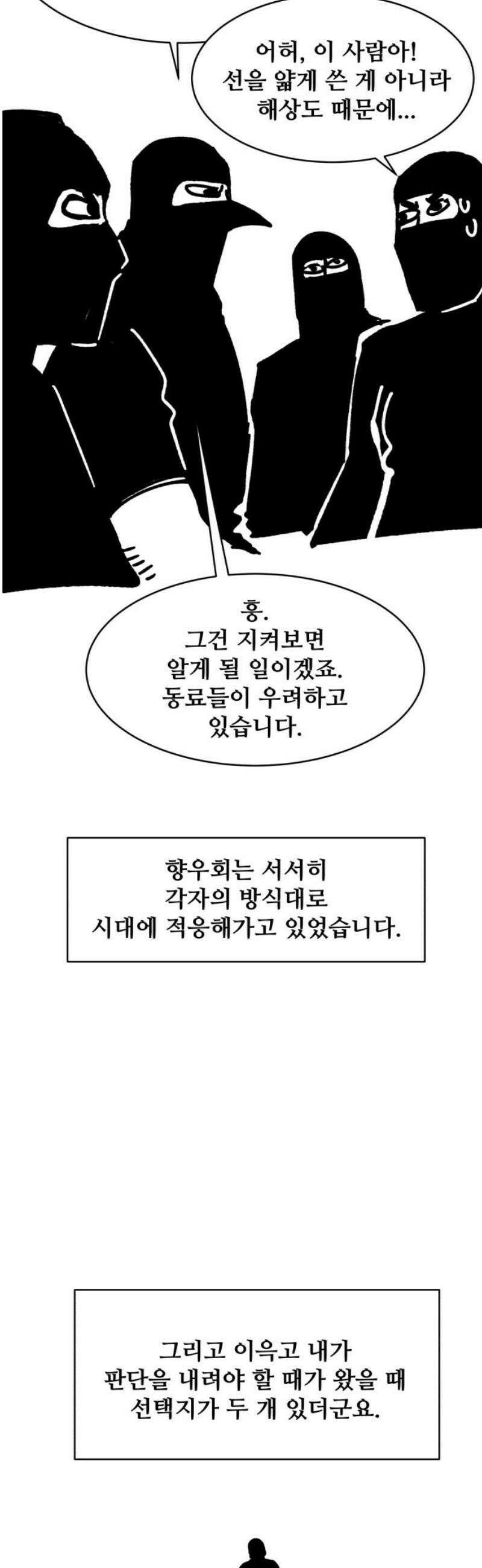 암살청과 [1부 후기] 29