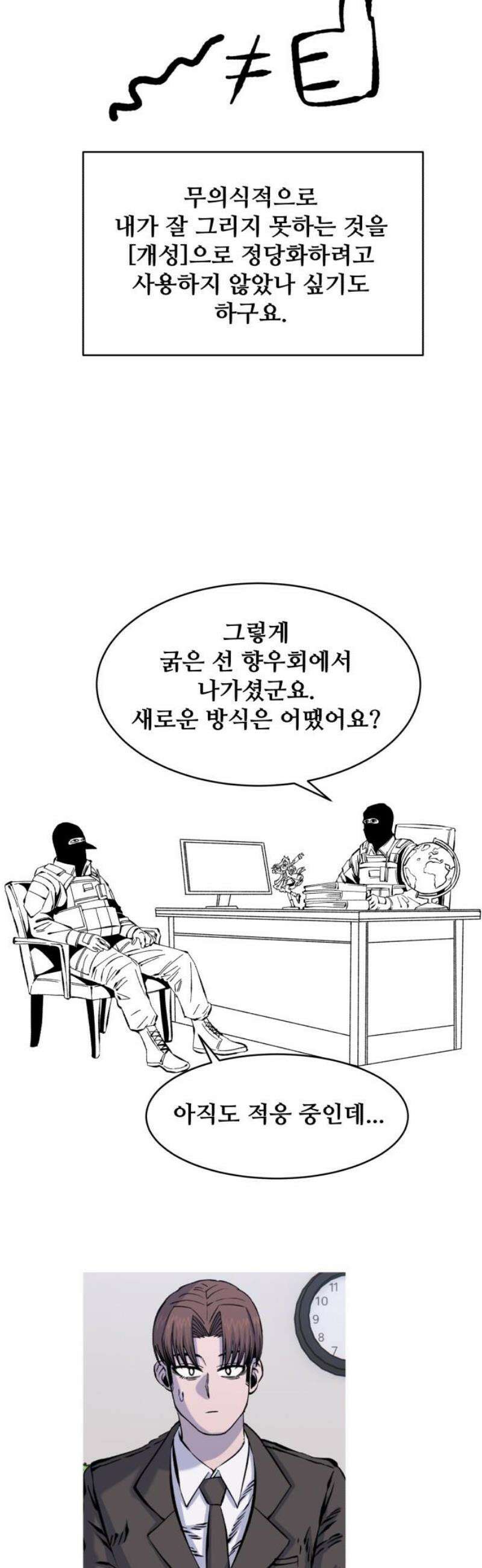 암살청과 [1부 후기] 31