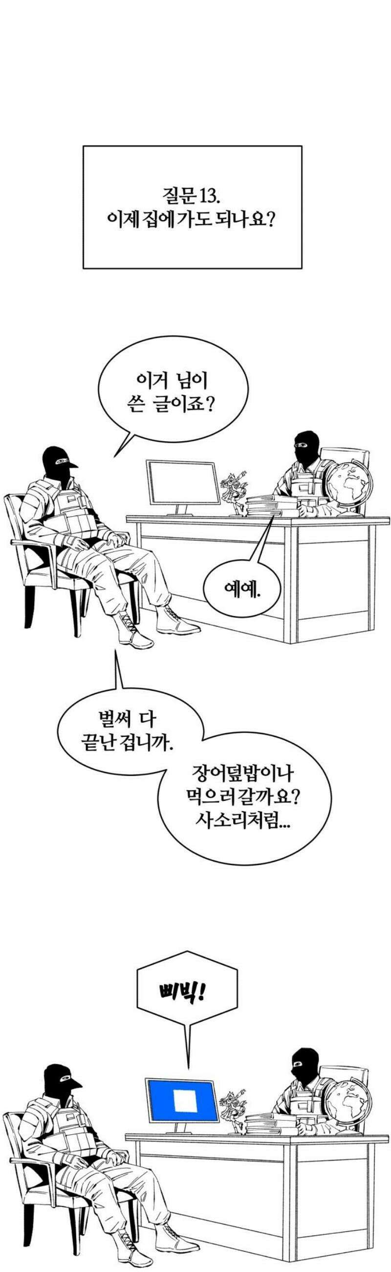 암살청과 [1부 후기] 33