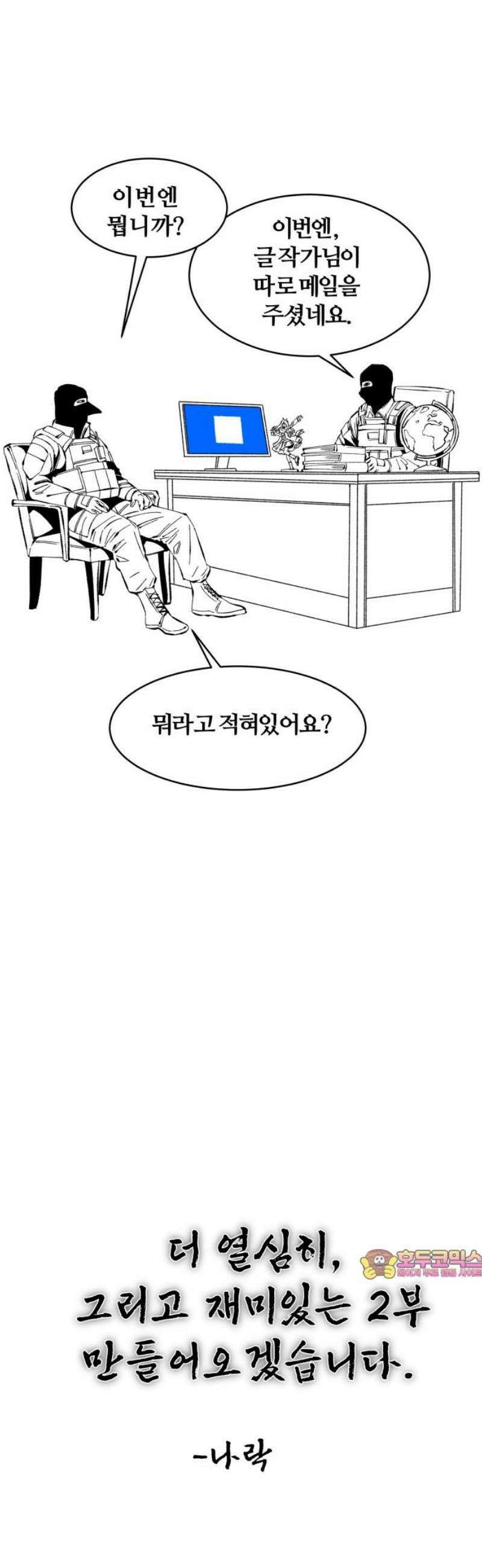 암살청과 [1부 후기] 34