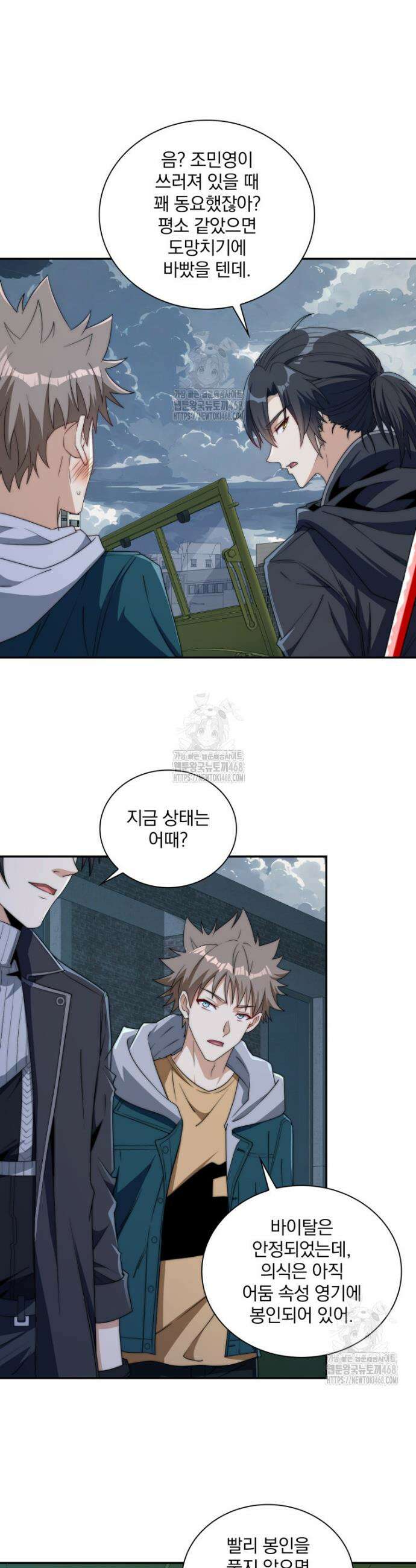 회귀 보상은 최강 무도 시스템 53화 4