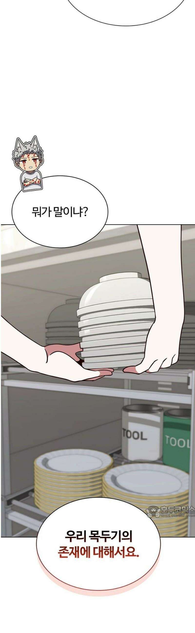저승파견고용직 28화 : 우주의 시스템 2