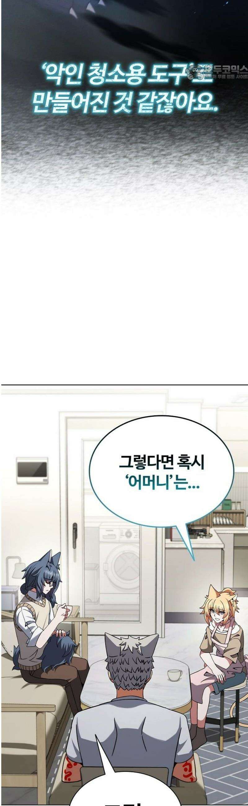 저승파견고용직 28화 : 우주의 시스템 7