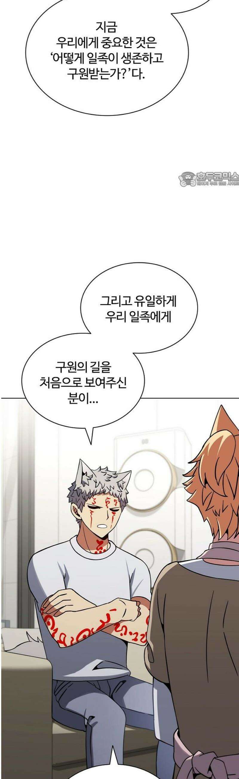 저승파견고용직 28화 : 우주의 시스템 9