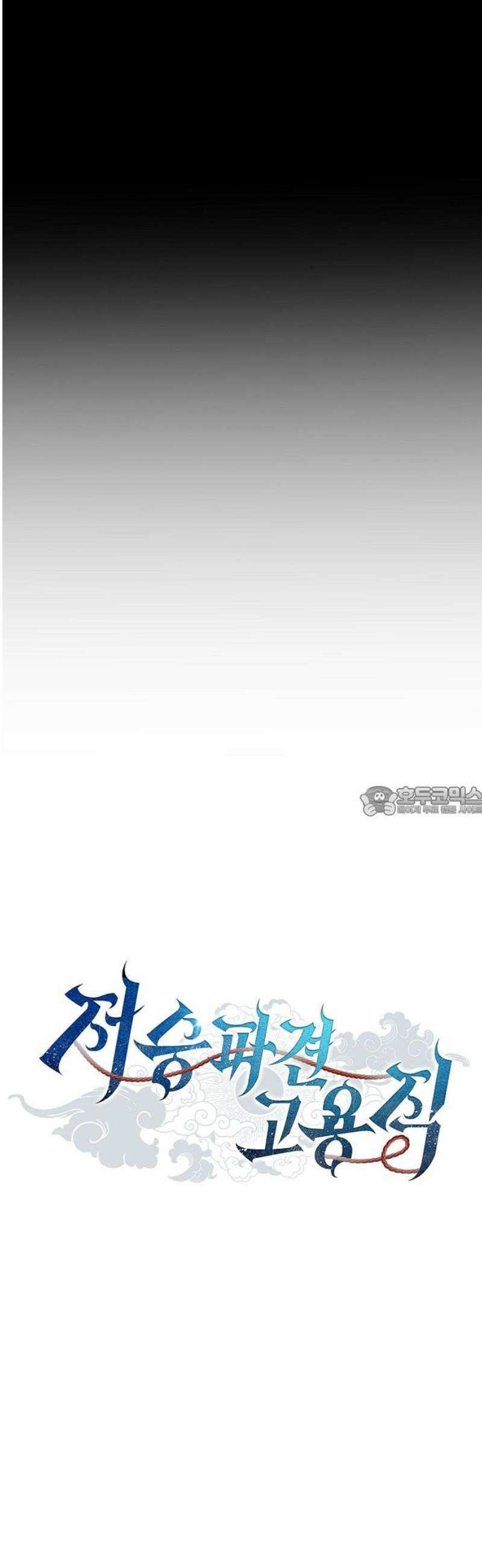 저승파견고용직 28화 : 우주의 시스템 13