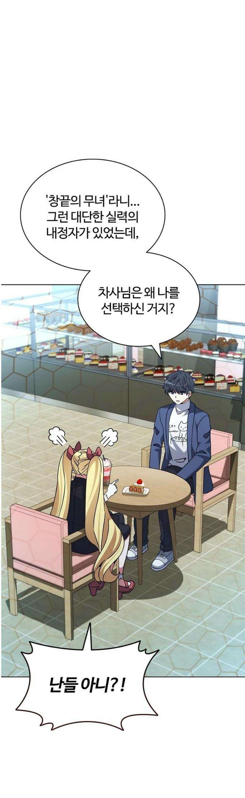 저승파견고용직 28화 : 우주의 시스템 14