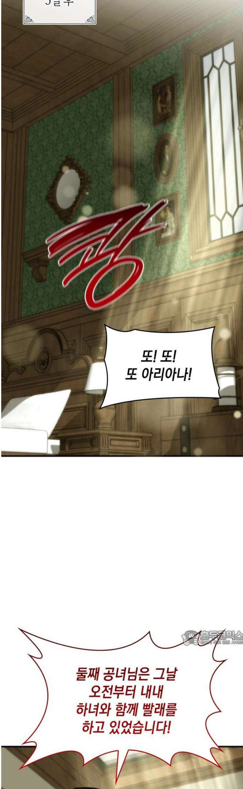 고결하고 천박한 그대에게 18화 2
