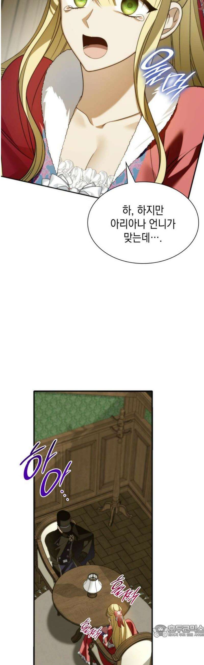 고결하고 천박한 그대에게 18화 4