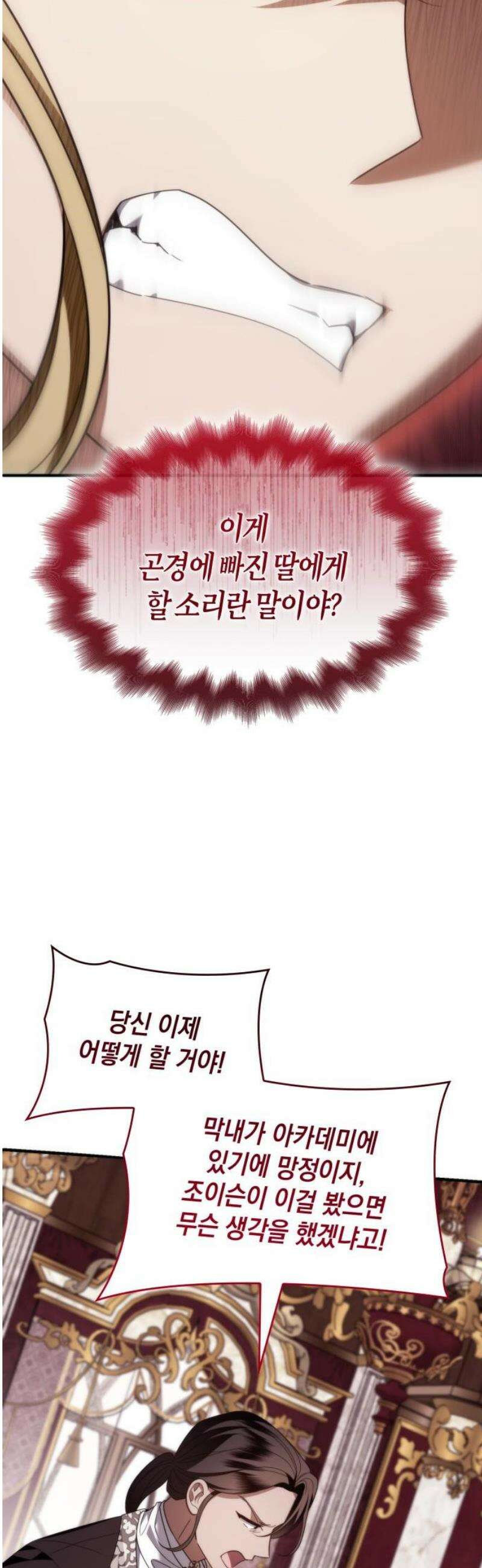 고결하고 천박한 그대에게 18화 14