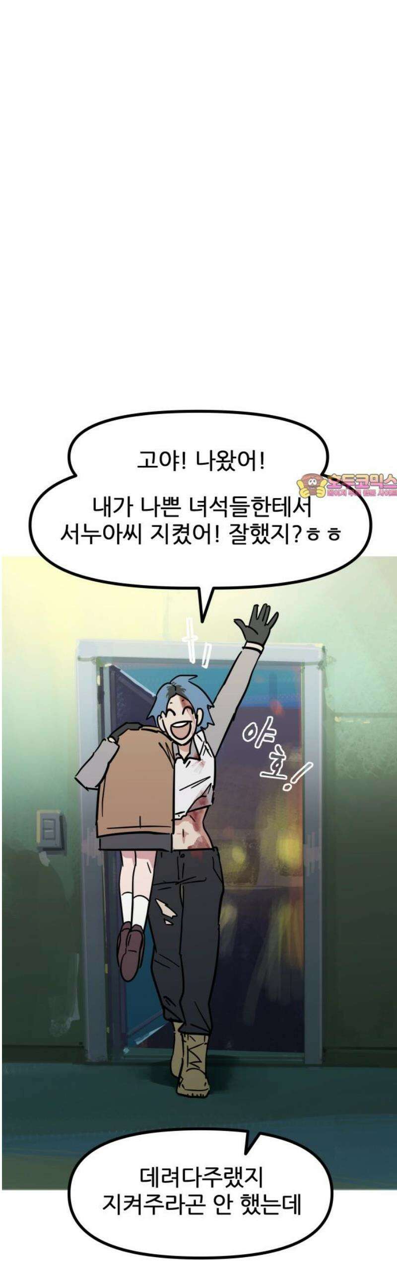 인간천적 11화 : 각오 1