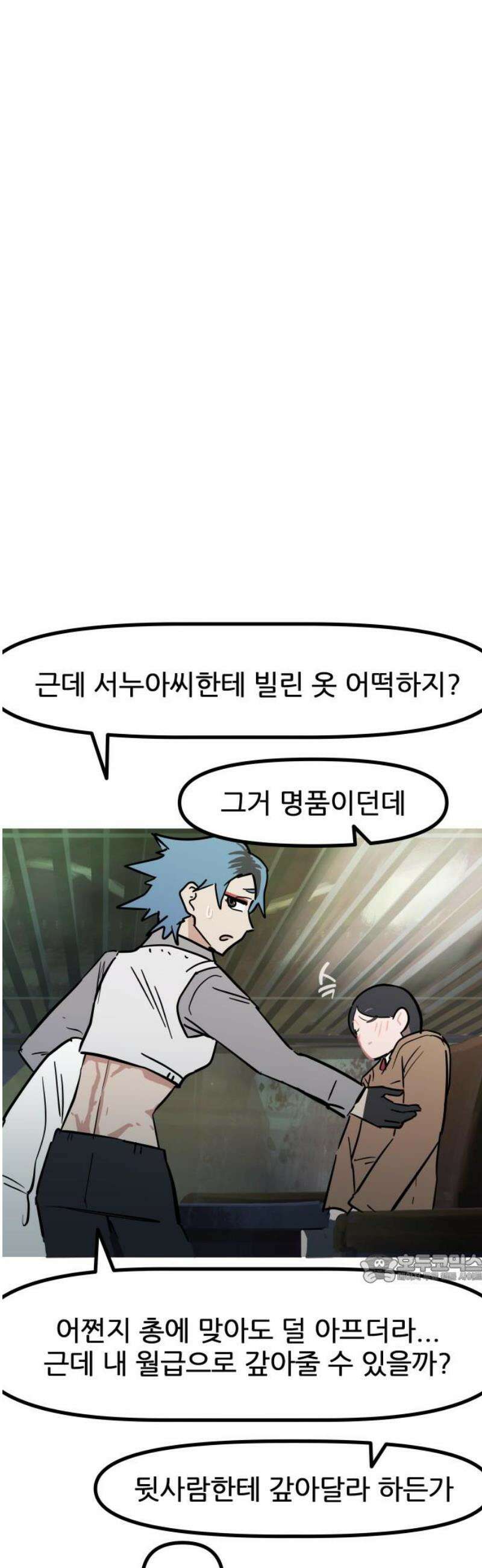 인간천적 11화 : 각오 2