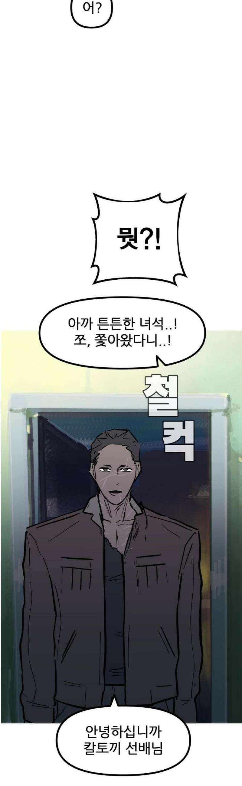 인간천적 11화 : 각오 3