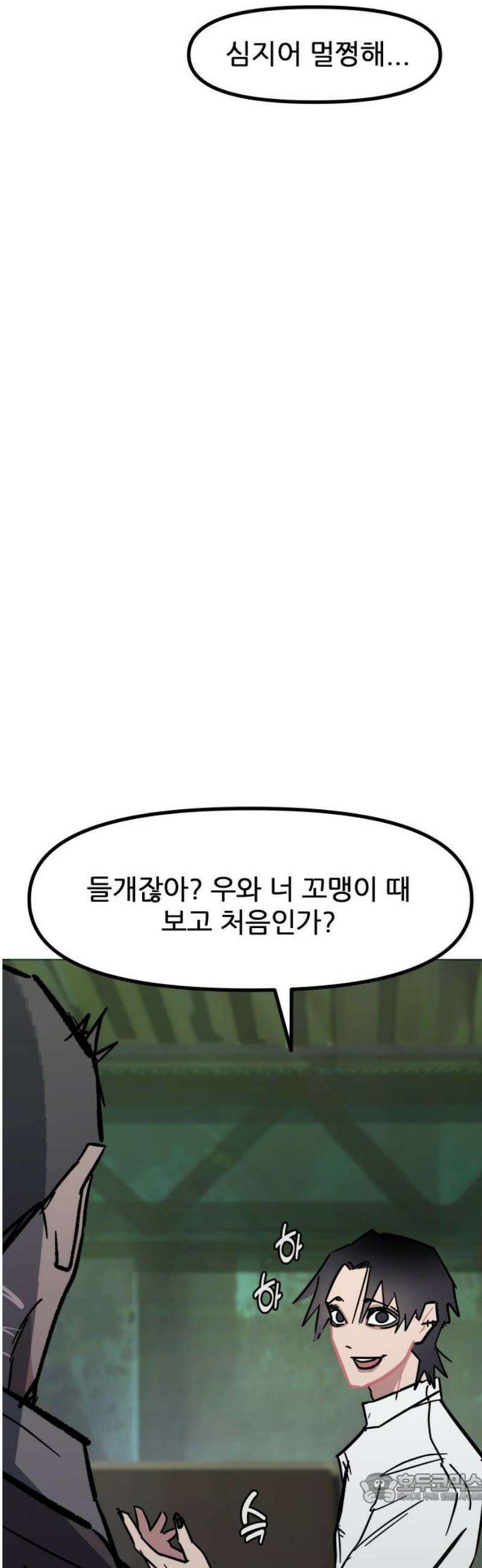인간천적 11화 : 각오 4
