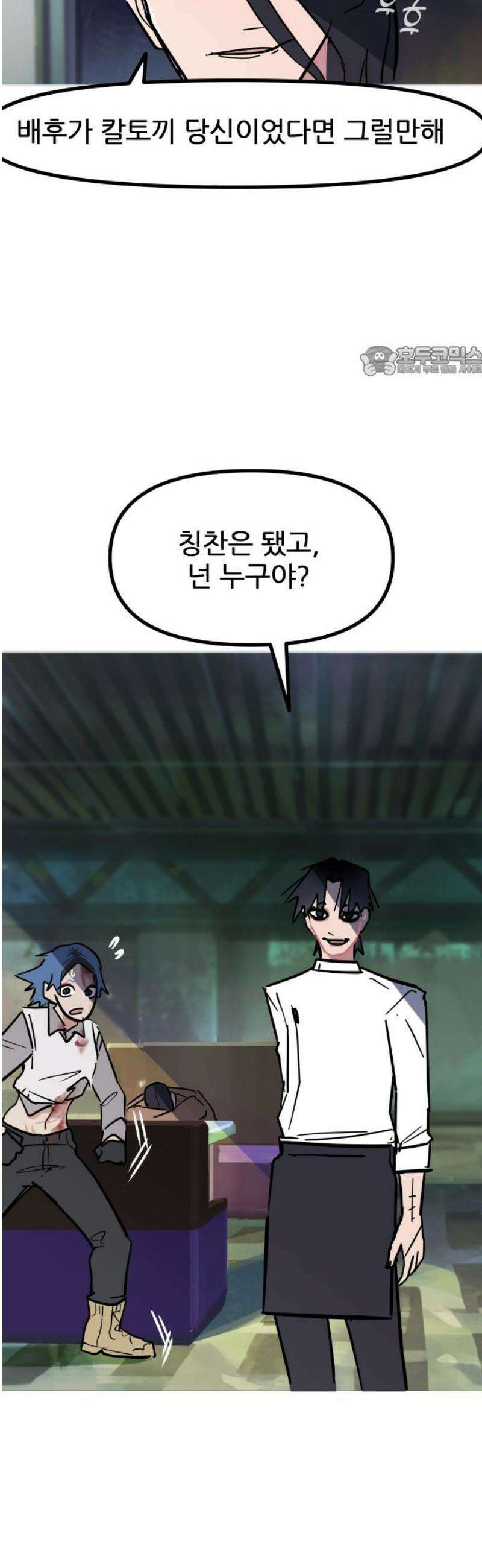 인간천적 11화 : 각오 9