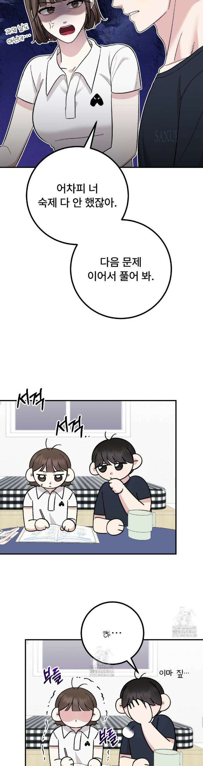 하는 과외 11화 3