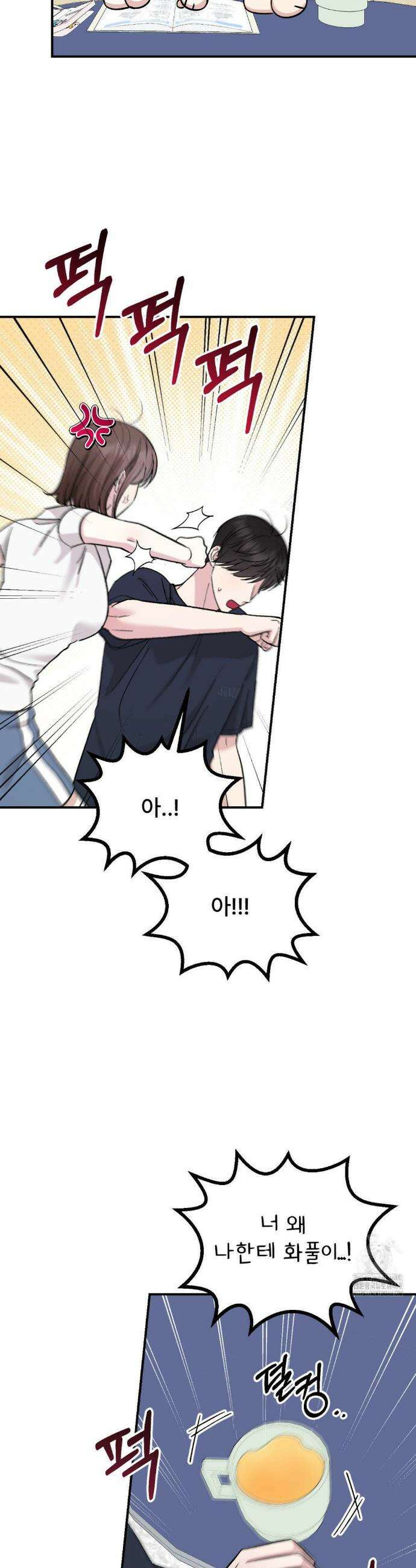 하는 과외 11화 4
