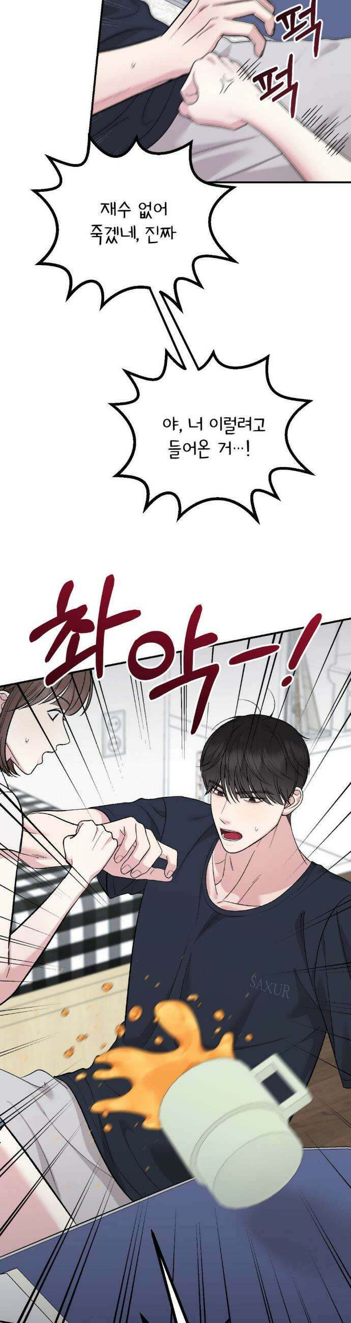 하는 과외 11화 5