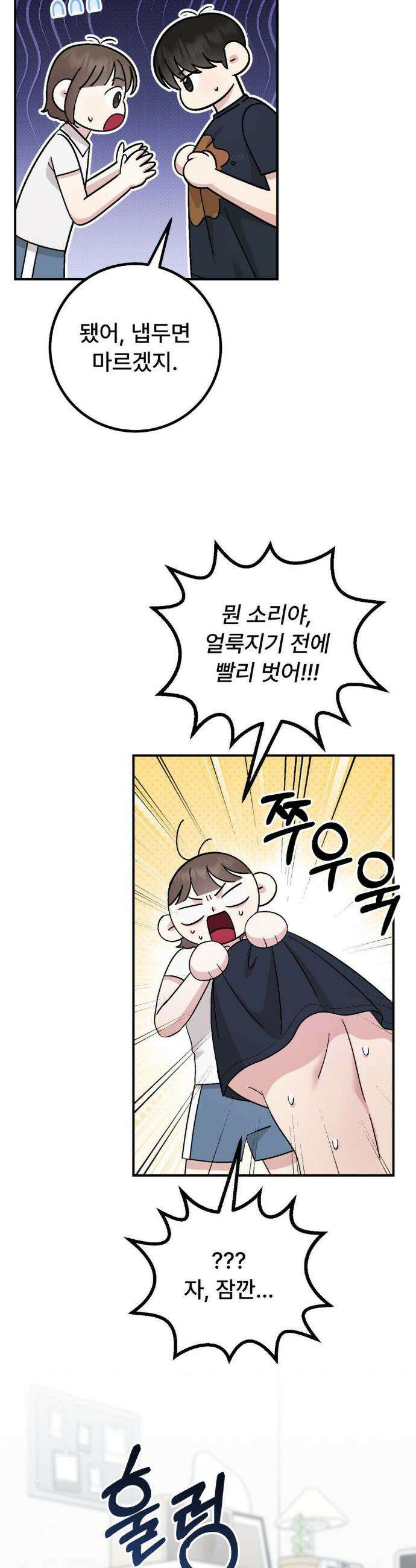 하는 과외 11화 7