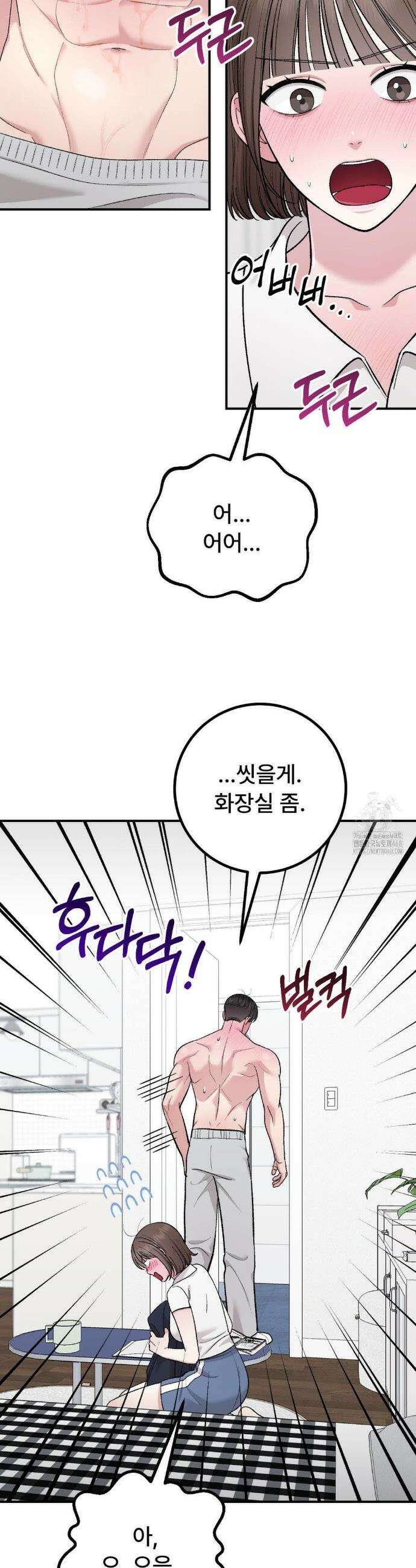 하는 과외 11화 9