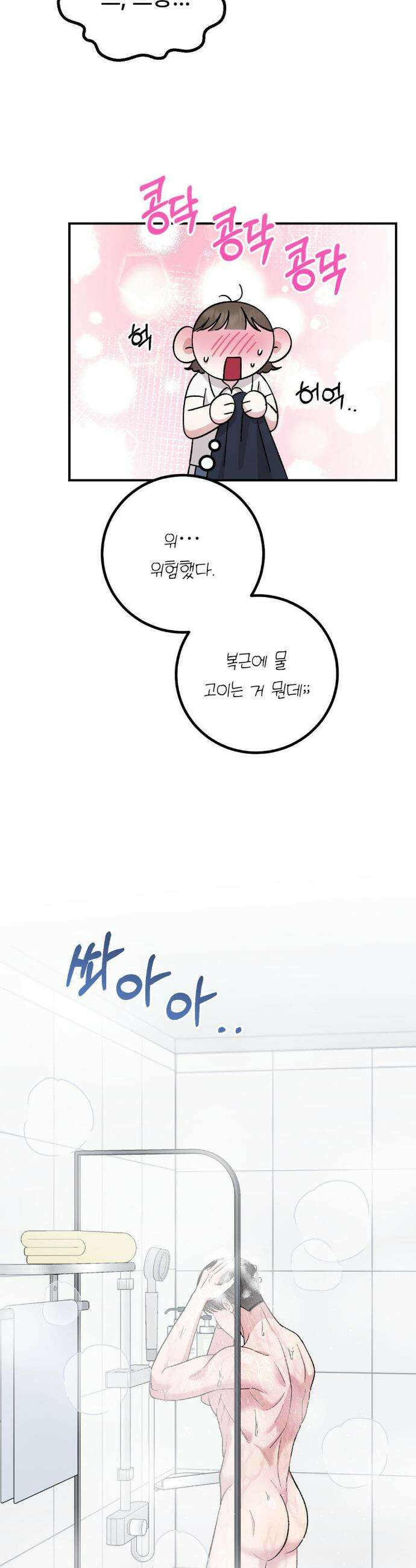 하는 과외 11화 10
