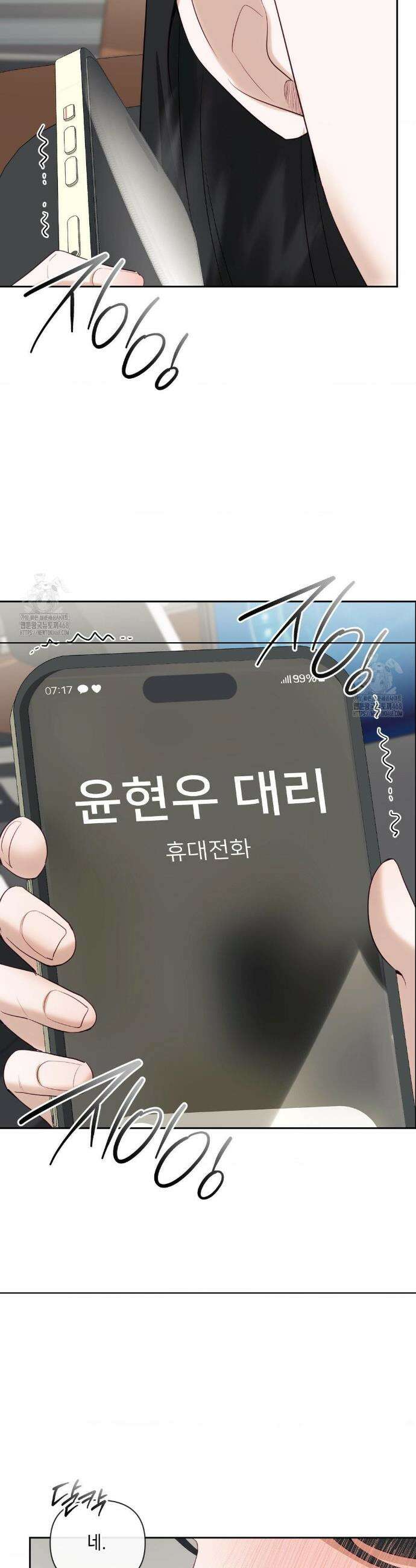 상사조교 35화 40
