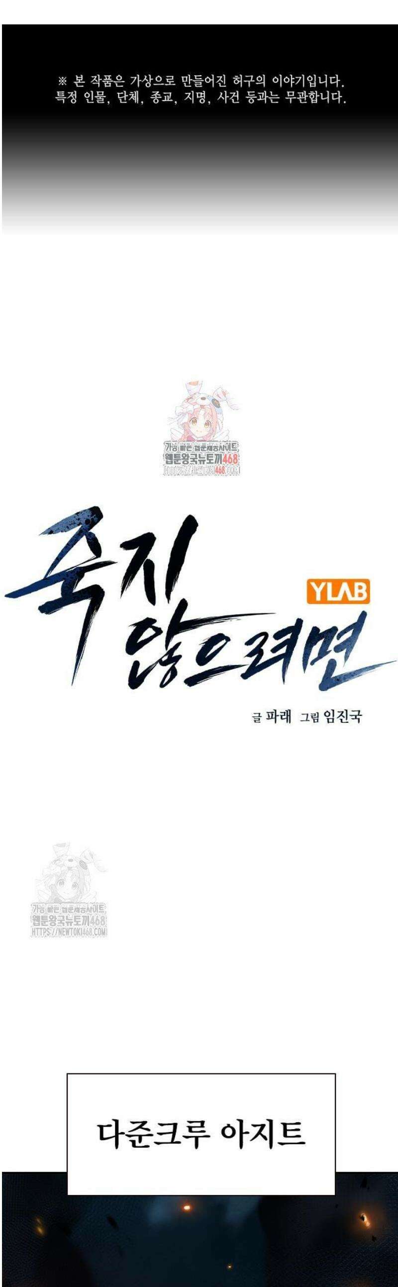 죽지 않으려면 시즌3 28화 1