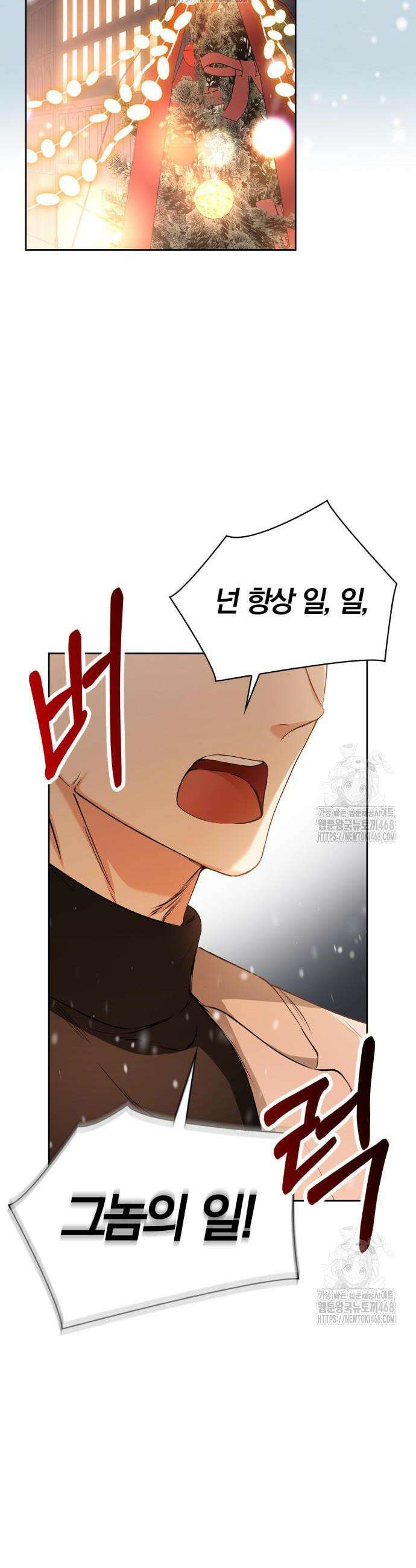 우리는 사적인 속도로 1화 2