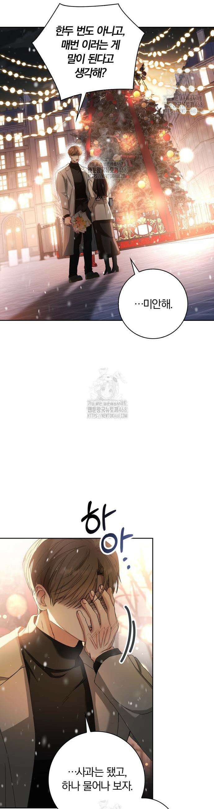 우리는 사적인 속도로 1화 3