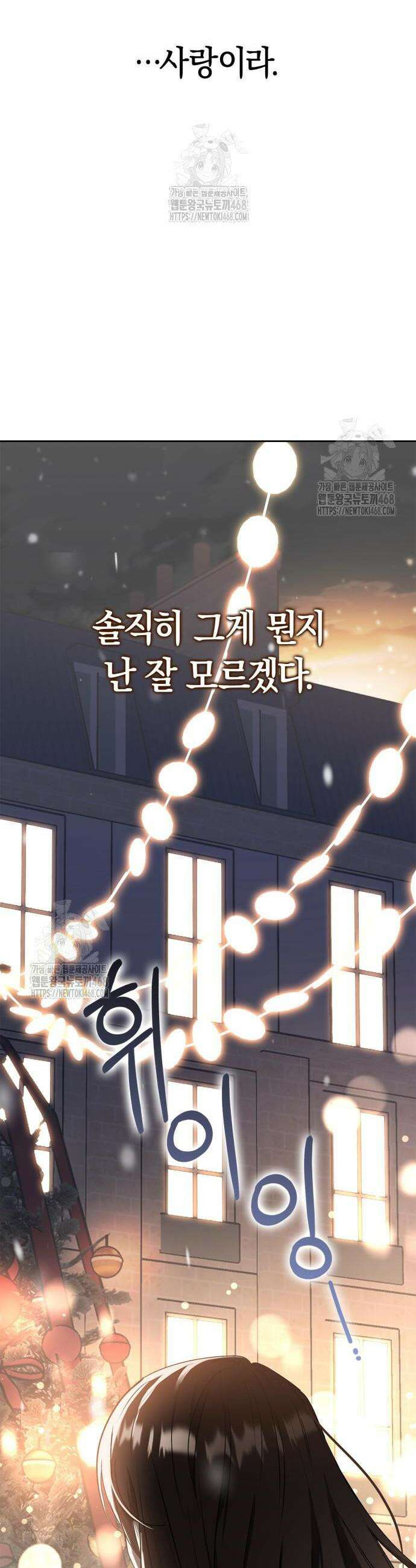 우리는 사적인 속도로 1화 5