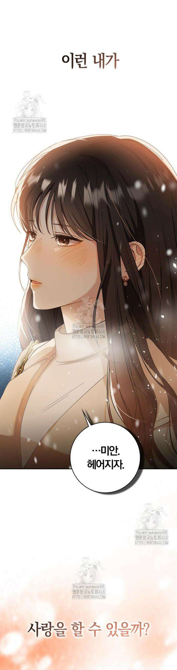 우리는 사적인 속도로 1화 12