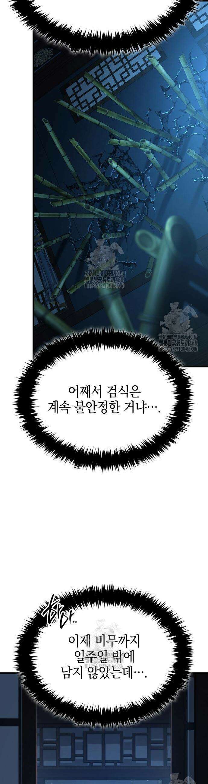 신마 환생 6화 4