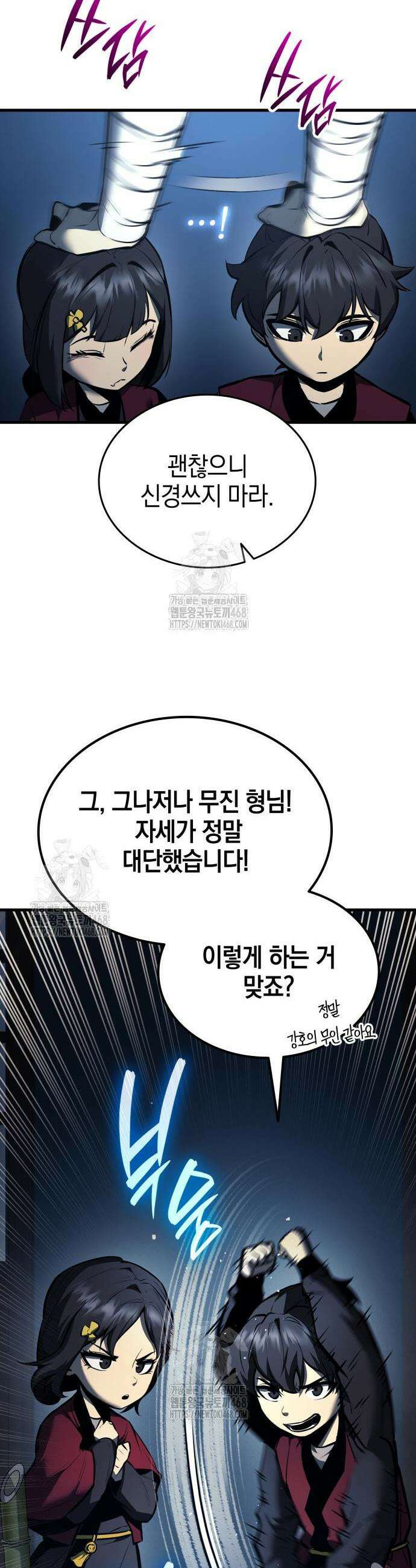신마 환생 6화 10