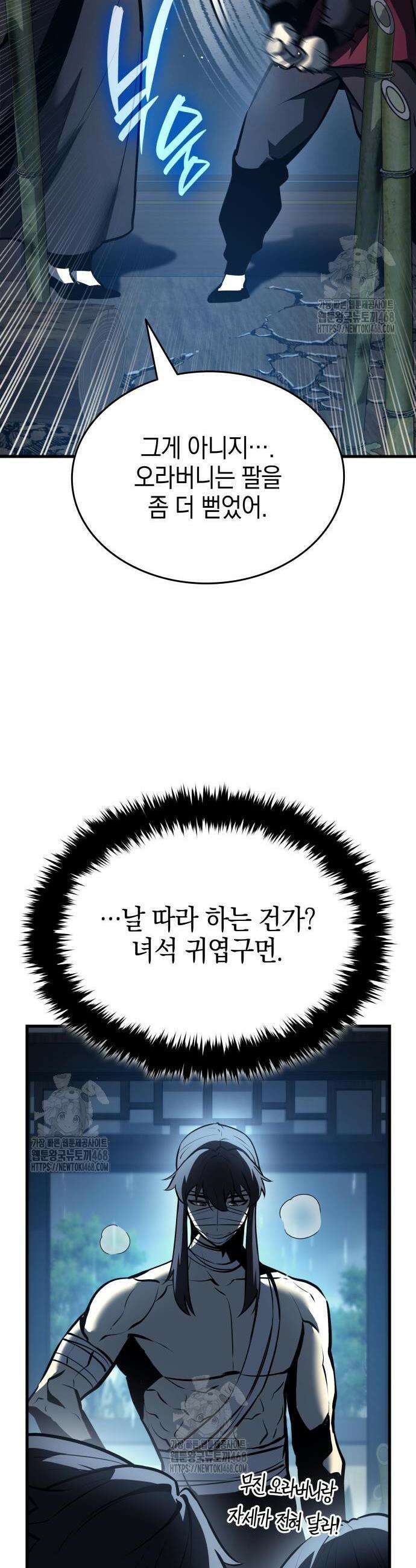 신마 환생 6화 11